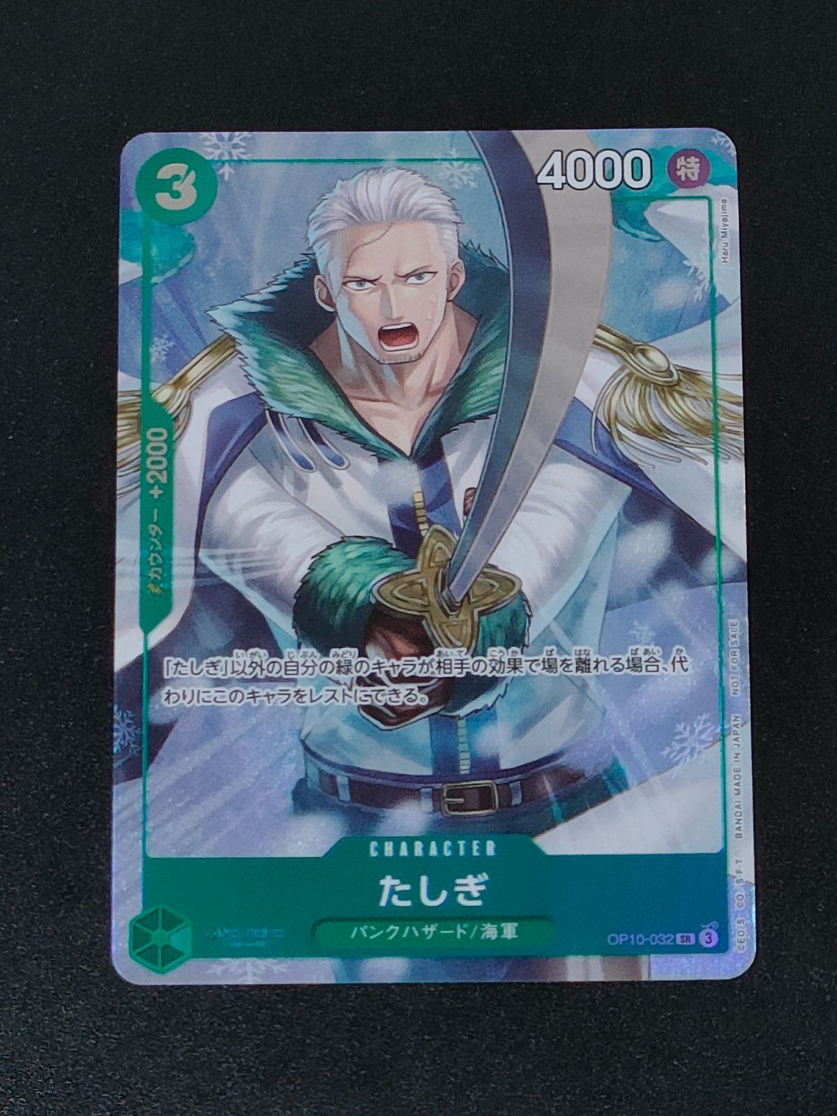 たしぎ OP10-032 プロモーションパックEX vol.3 ワンピースカード