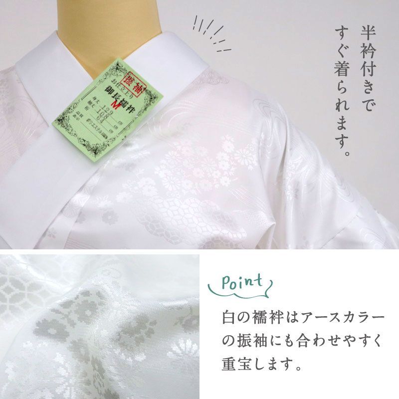  振袖用 洗える 上質 長襦袢 全 S M L LL 半衿付き 綸子 仕立上 プレタ ホワイト クリーム 礼装 成人式 謝恩会 パーティー アース 着付け 肌着 レディース 女性向け 和装小物 ポリエステル WK 長襦袢 長襦袢 半襦袢