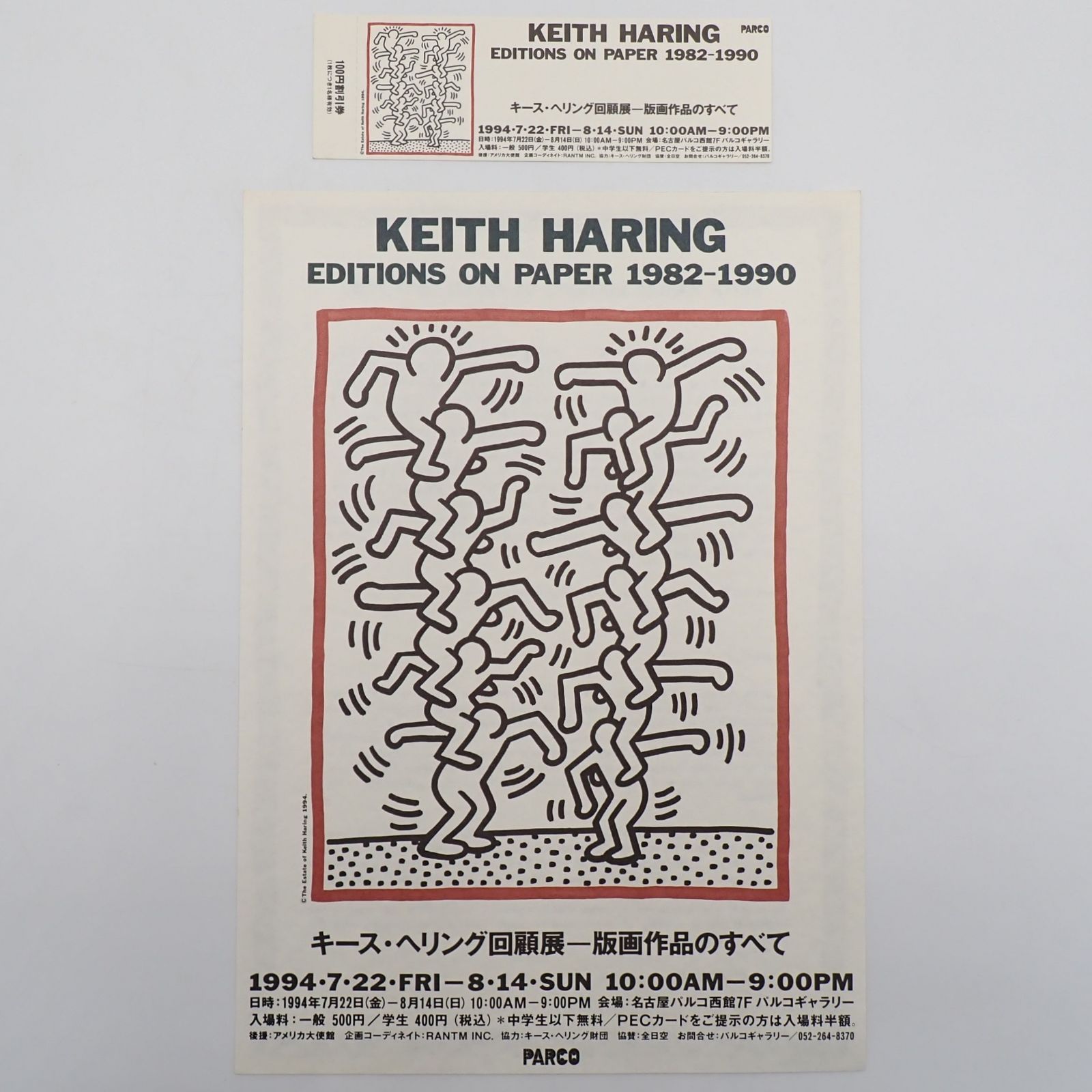 キースヘリング　Tony Shafrazi Galleryカタログ　切取り 送料無料 KEITH HARING キース・ヘリング 回顧展 版画作品のすべて