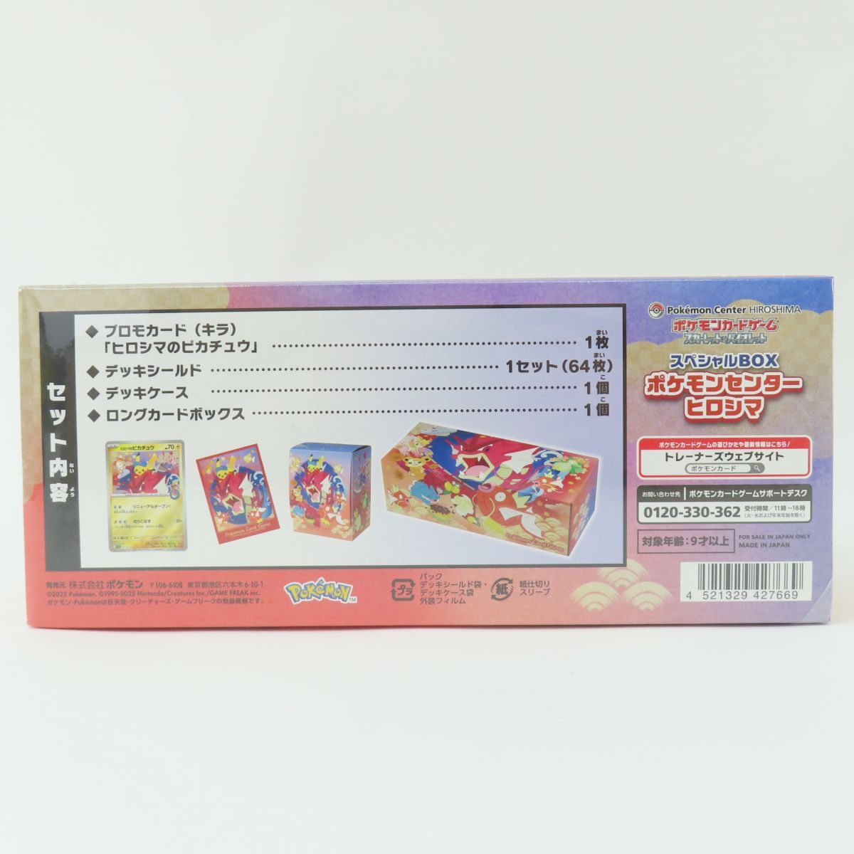 未開封】ポケモンカードゲーム スカーレット＆バイオレット スペシャル 