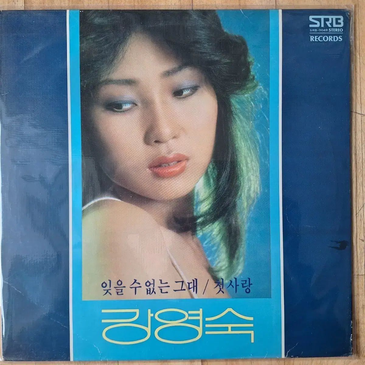 盤 カン ヨンスク ー 忘れるには 結婚した なし 君 初恋 LP