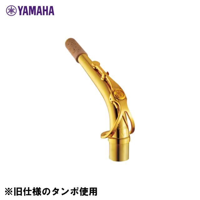 アウトレット品】YAMAHA ヤマハ カスタムネック アルトサックス用 AV1