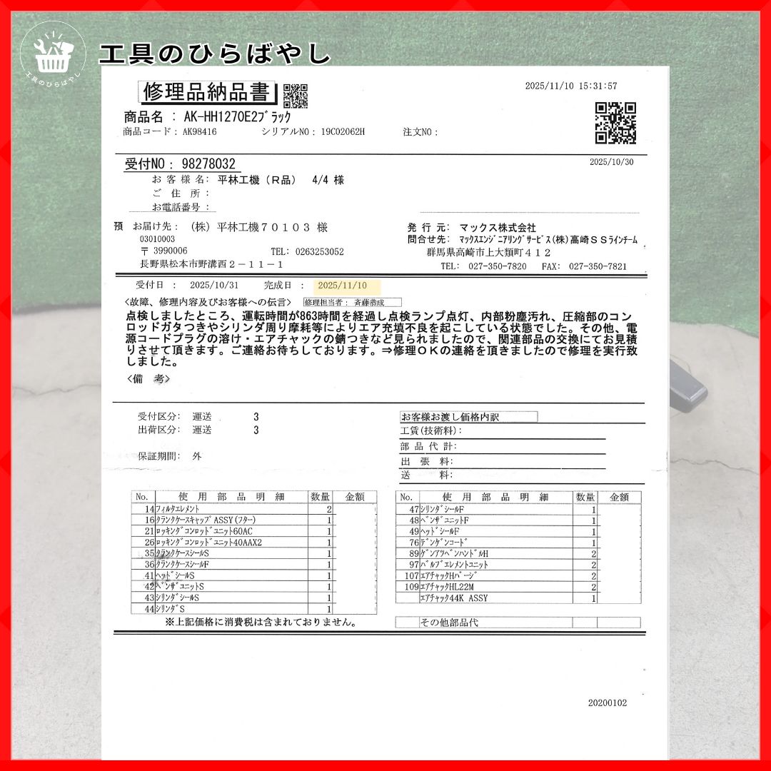 整備済 MAX マックス 高圧エアコンプレッサ AK-HH1270E2 黒 |動作良好 4.4MPa満タン約6分15秒 エア漏れ無 エアチャック&コード 交換