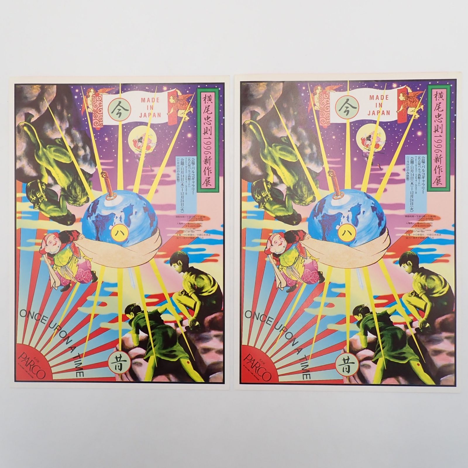 送料無料 横尾忠則1996新作展 「今八昔」 パルコギャラリー A4サイズ