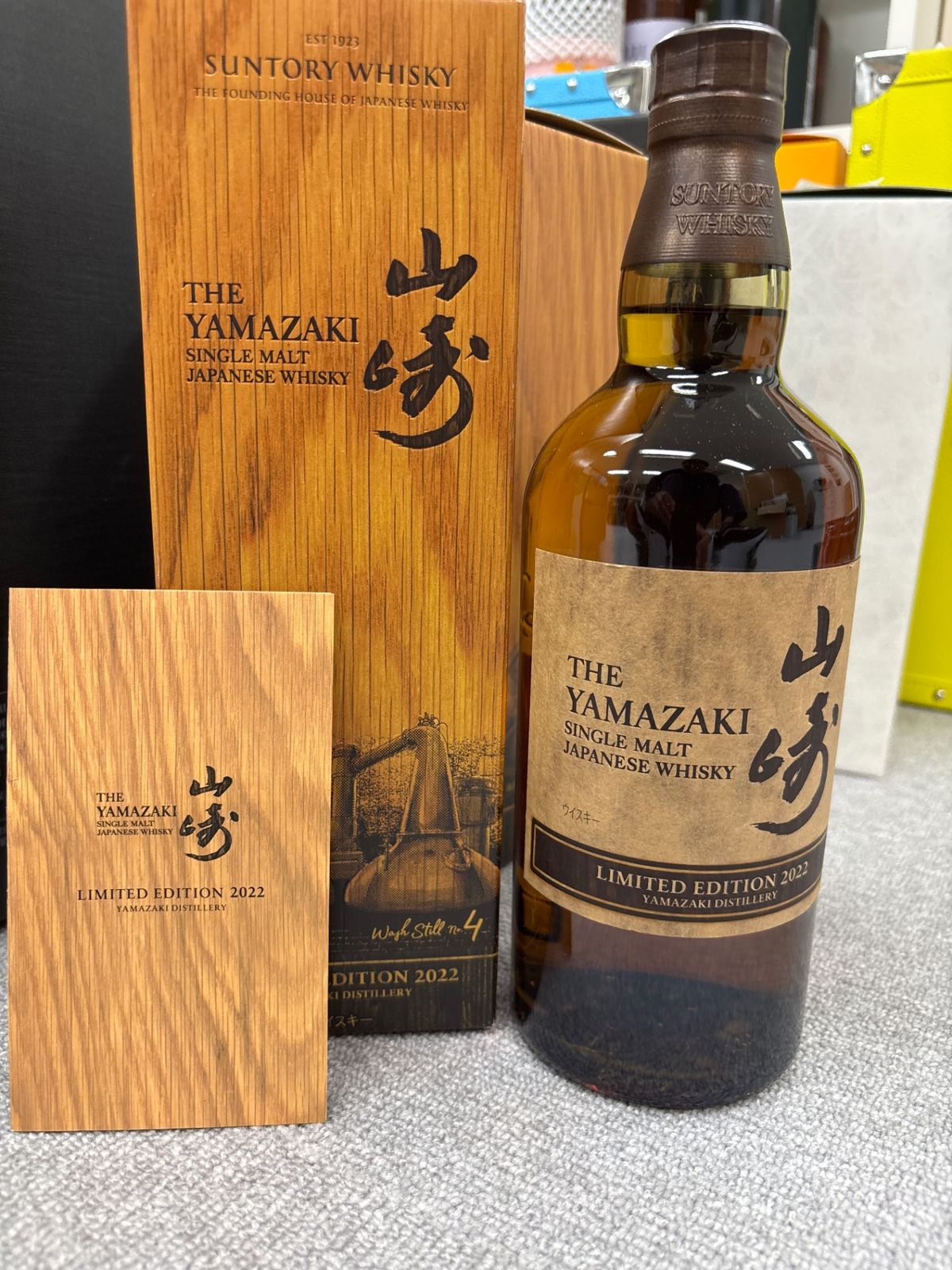 サントリー 山崎 LIMITED EDITION 2022 - LIQUORJOY
