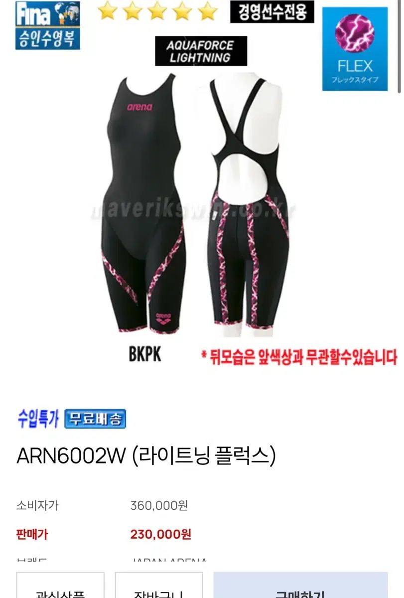  アリーナ BLACKPINK 試合 その他 水着 ラッシュガード