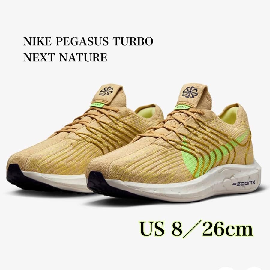 26cm 新品未使用 ペガサス ターボ ネクスト ネイチャー どんな地形でもスムーズに動ける、多用途なNike ペガサス ターボ