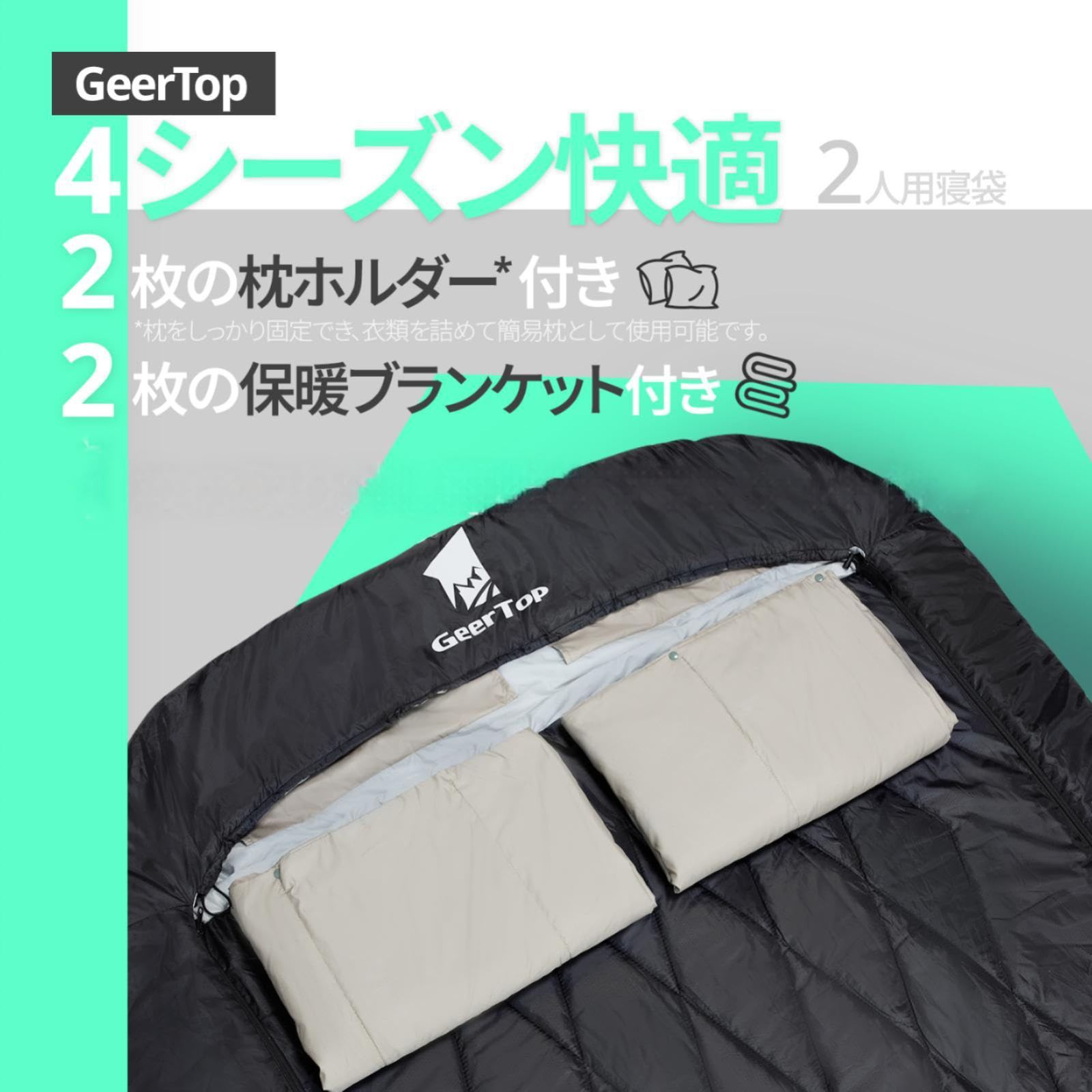 Geer Top 寝袋 2人用 シュラフ 封筒型 敷き布団 防寒 保温 厚手 洗い 