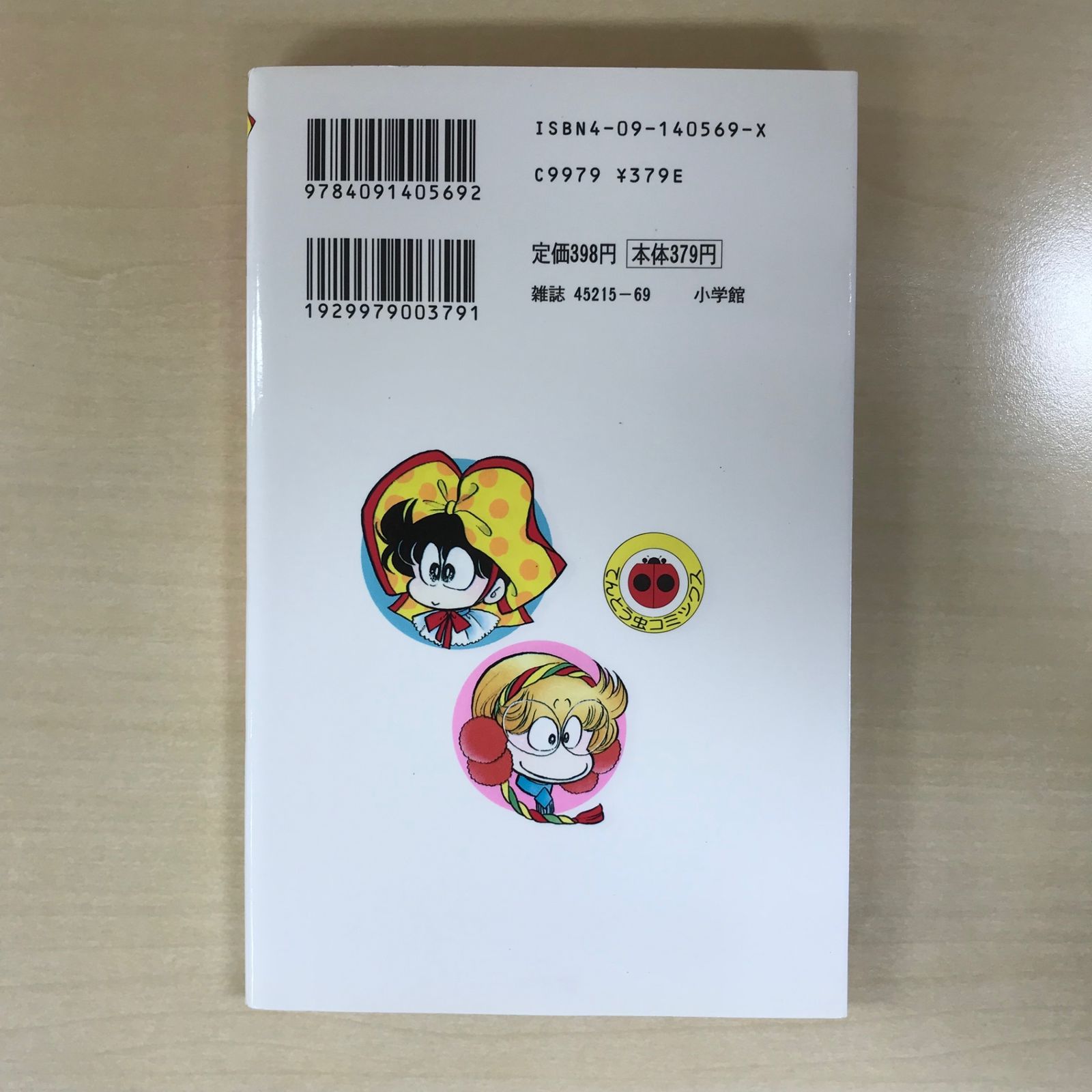あさりちゃん 19巻/【作者】室山まゆみ/GF-0225045965-YP/GF12221