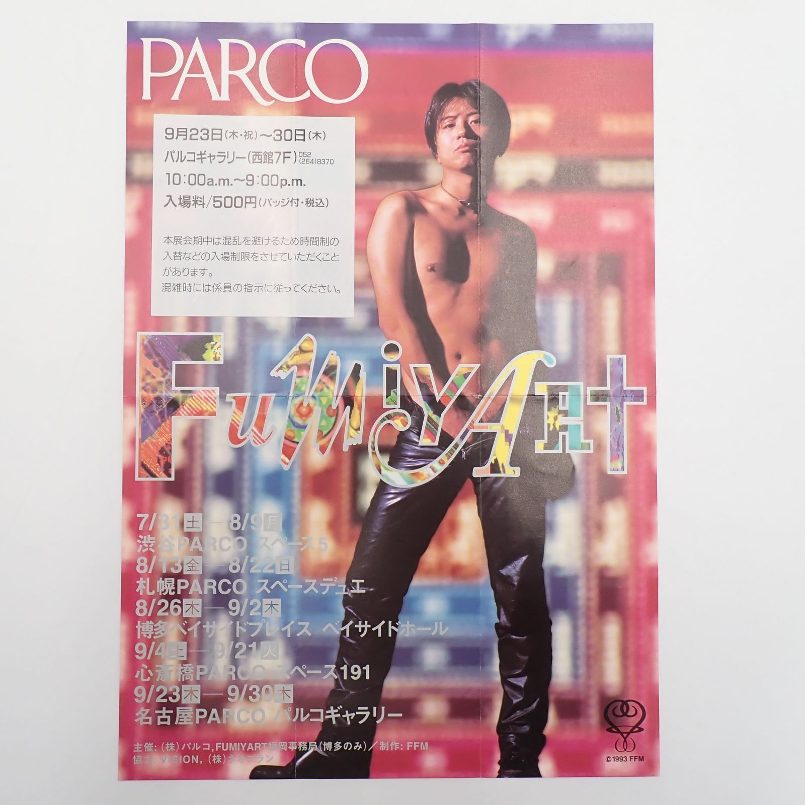 送料無料 FUMIYART FUMIYART 藤井フミヤ パルコ PARCO アート展
