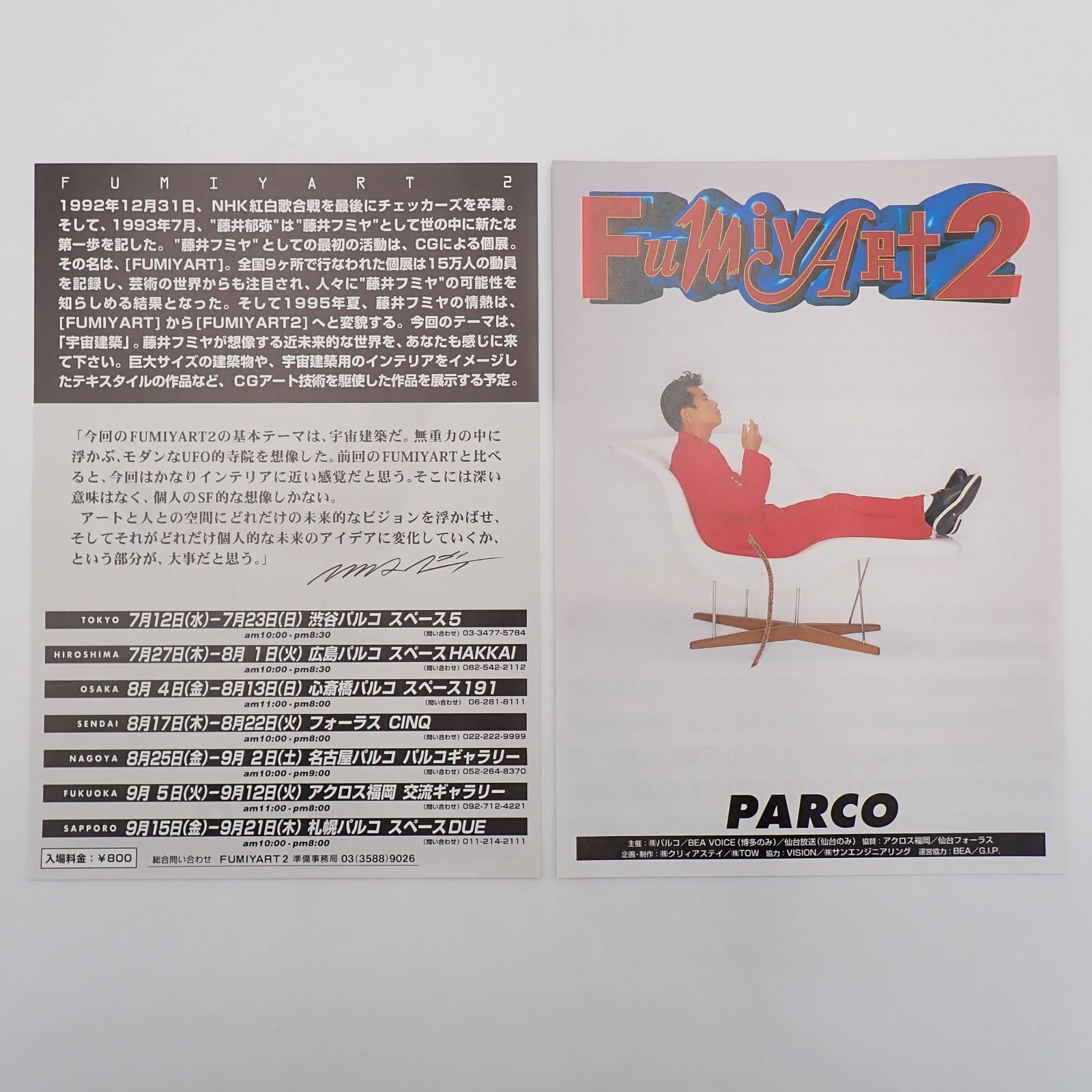 送料無料 FUMIYART FUMIYART 藤井フミヤ パルコ PARCO アート展
