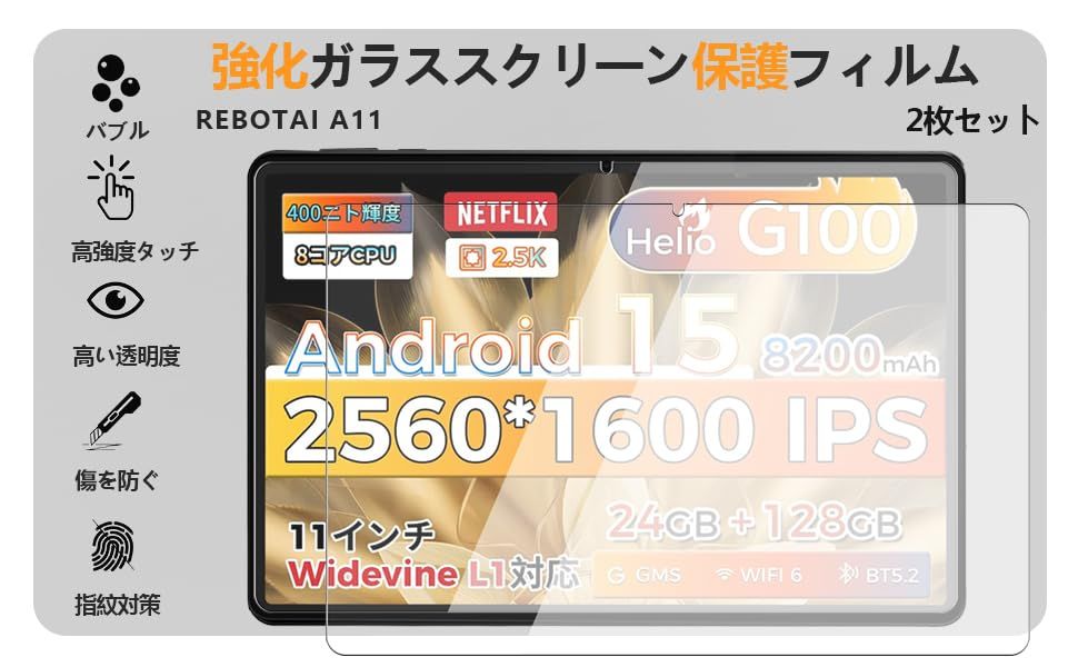 新品 RebotAi RebotAi 11インチ タブレット フィルム 液晶保護ガラス