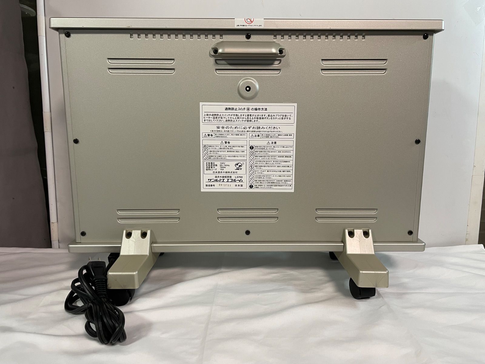 日本遠赤外線 遠赤外線暖房器 サンルミエ エコルーム LS760 - メルカリ