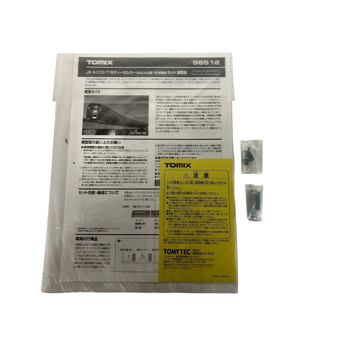 TOMIX 98512 JR キハ70・71形 ディーゼルカー ゆふいんの森I世・更新後