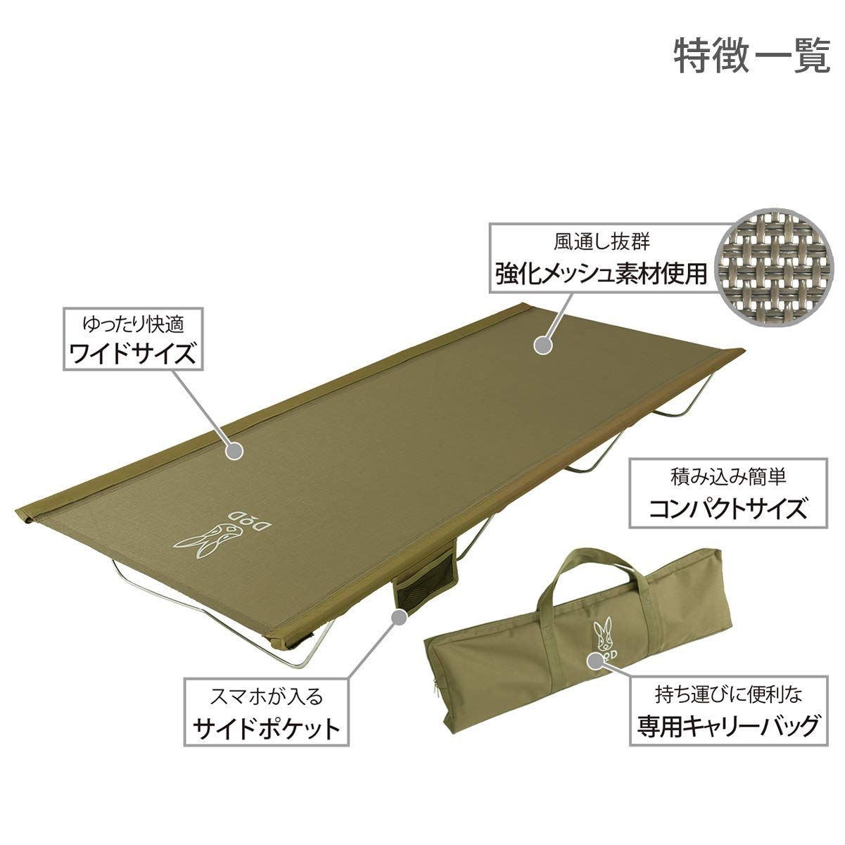 DOD ディーオーディー ウルトラクールキャンピングベッド 蒸れにくいメッシュ-ワイドサイズで快眠キャンプ CB1-139-KH OLIVEOS_COM_TR