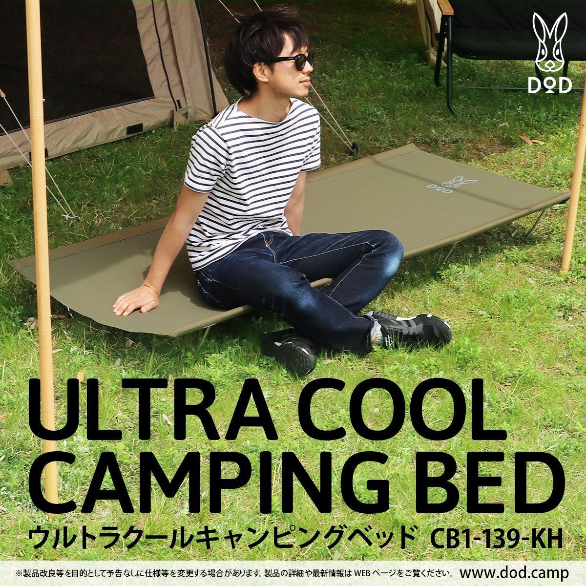 DOD ディーオーディー ウルトラクールキャンピングベッド 蒸れにくいメッシュ-ワイドサイズで快眠キャンプ CB1-139-KH