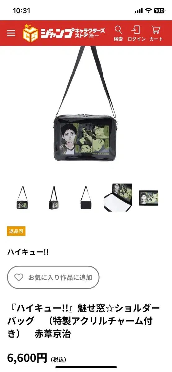 ハイキュー 赤葦 京治 ケージ 2025 誕生日 ジャンプショップ バッグ