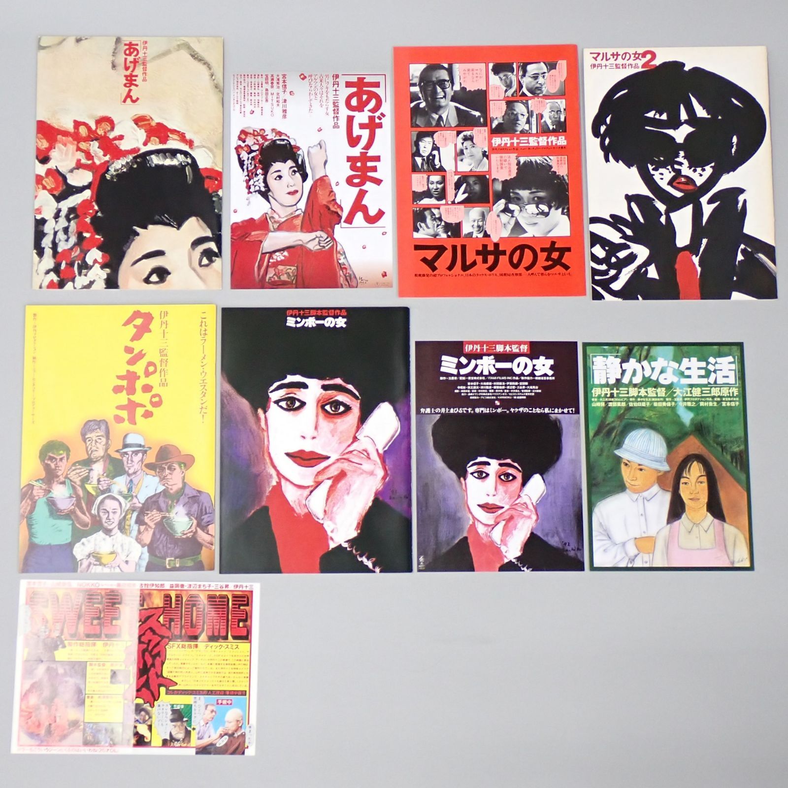 送料無料 伊丹十三監督作品 あげまん ミンボーの女 マルサの女