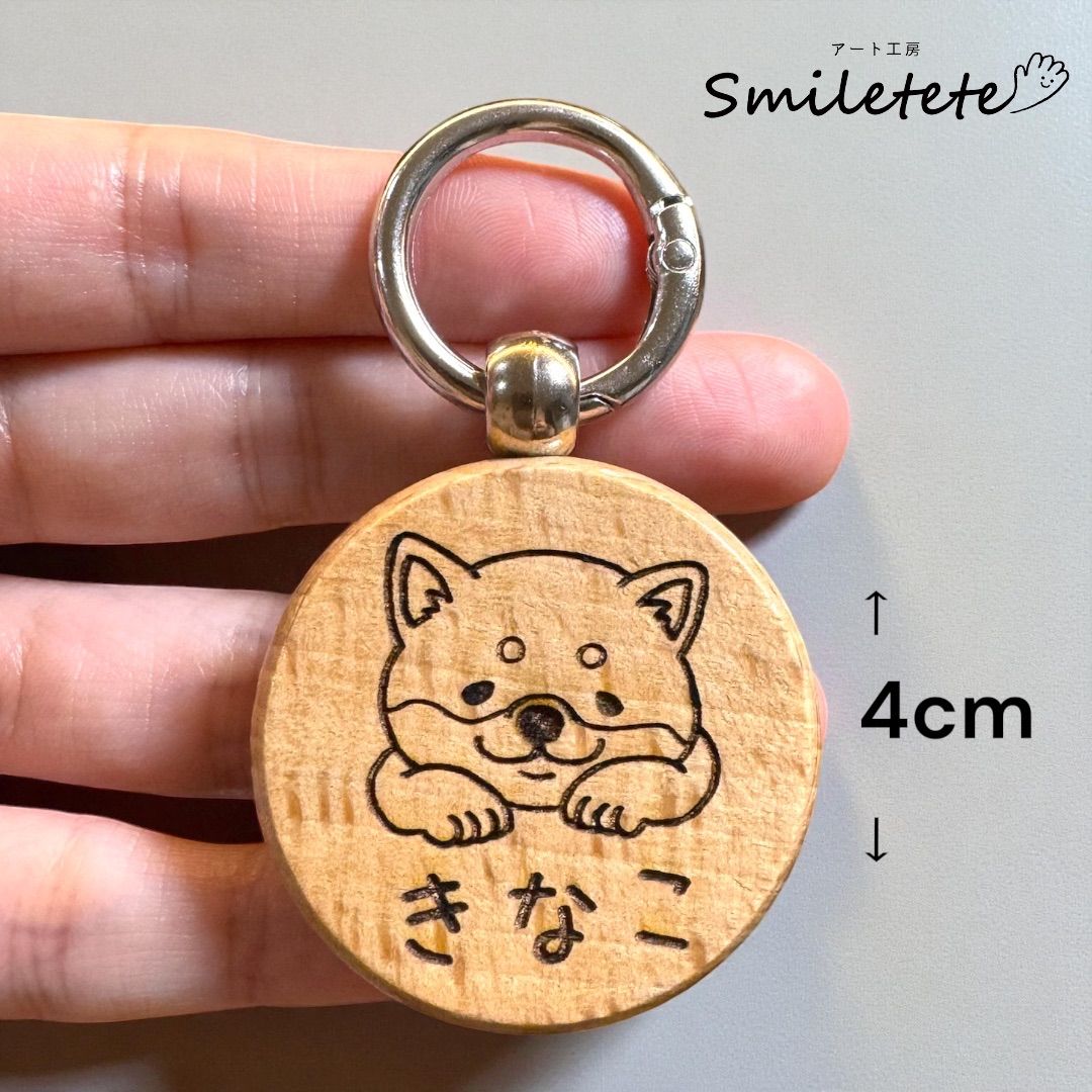 しば犬】うちの子名入れキーホルダー☆迷子札ペットタグとしても♪【複数購入OK】名前入り ドッグタグ ネームタグ 犬 いぬ イヌ 迷子防止 柴犬 しばいぬ  シバ犬 しばけん 木製 - メルカリ