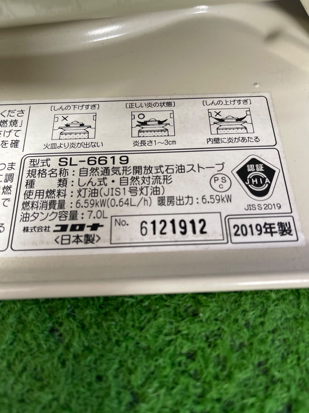 S55★コロナ　石油ストーブ　SL−6619 (2019年製)送料無料　保証付★ CORONA コロナ SL-6619 石油ストーブ 自然通気形開放式石油ストーブ