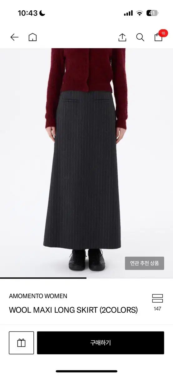 アモーメント WOOL MAXI LONG SKIRT STRIPE