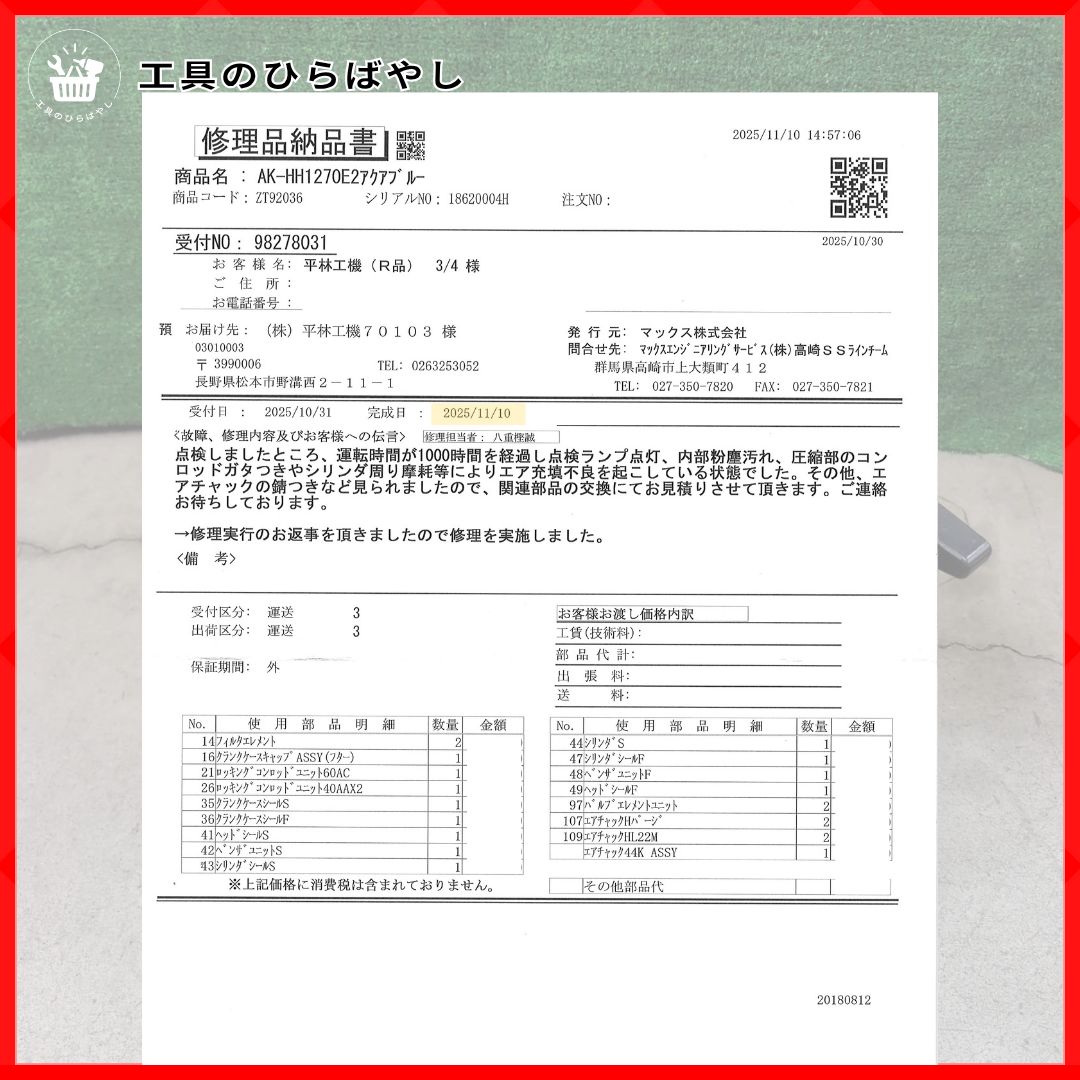 整備済 MAX 高圧エアコンプレッサ AK-HH1270E2 アクアブルー|4.4MPa満タン約6分 漏れ無 修理明細写真あり