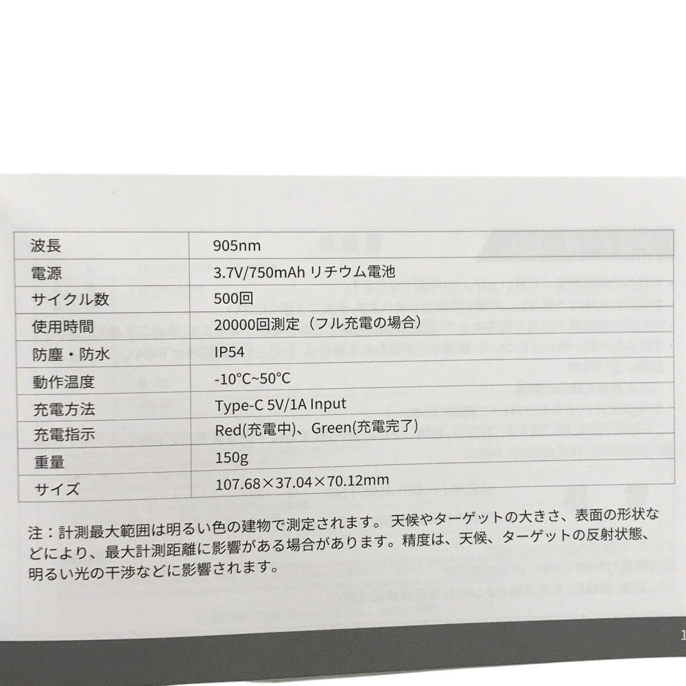 レーザー距離計