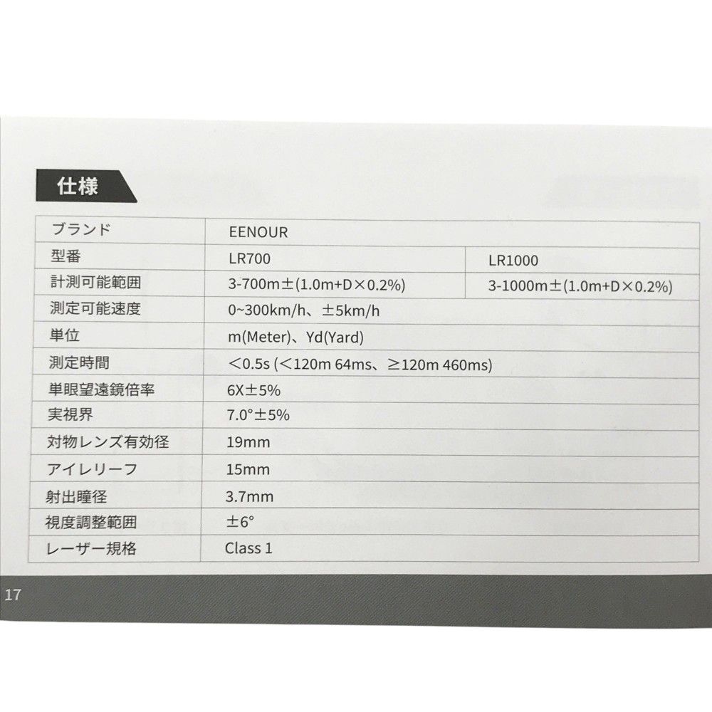 レーザー距離計 ブラック系