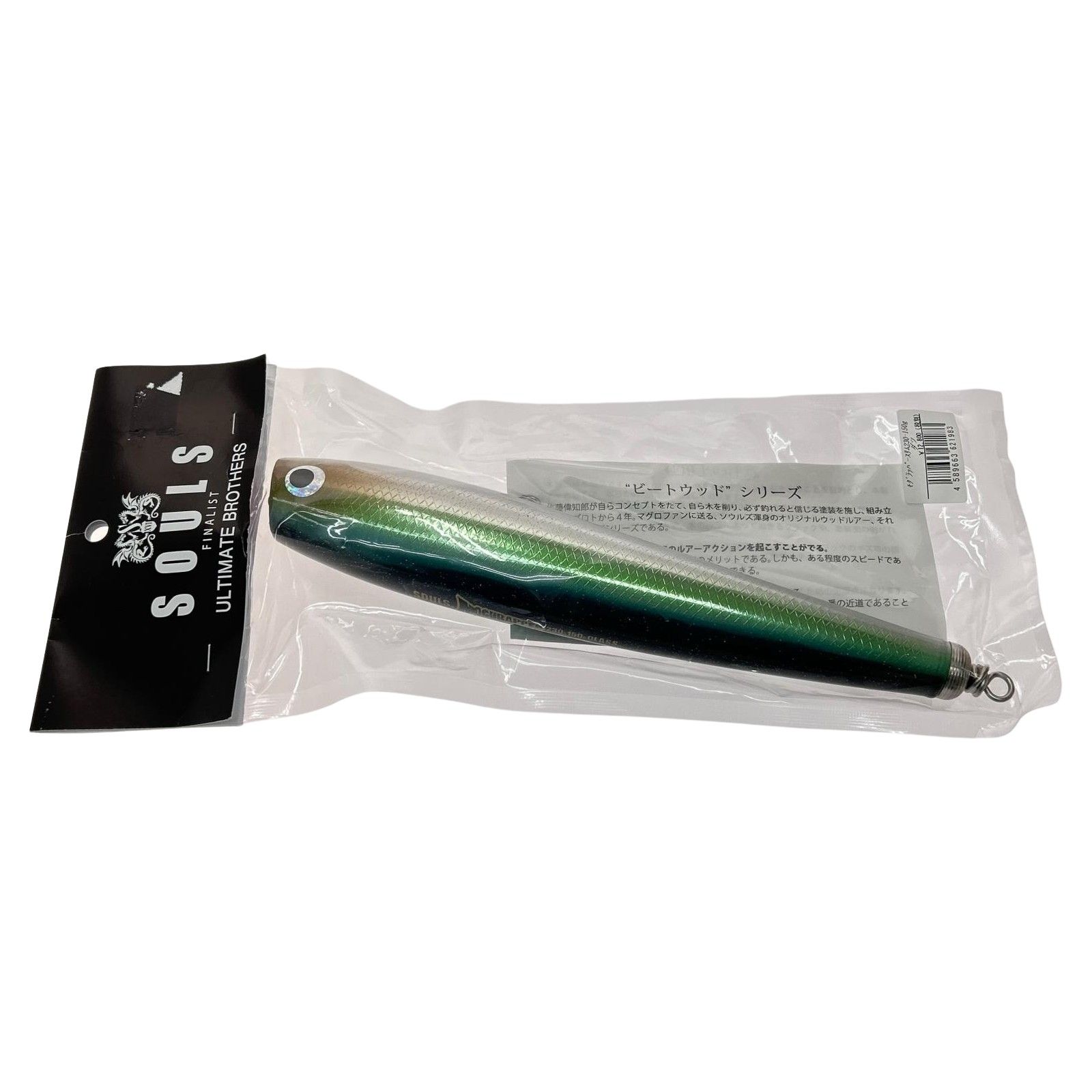 ソウルズ モグラッパー　230-150ｇ　ダツ ▽▽SOULS ソウルズ ダツ 230mm 約150g ﾓｸﾞﾗｯﾊﾟｰｽﾘﾑ 230-150g