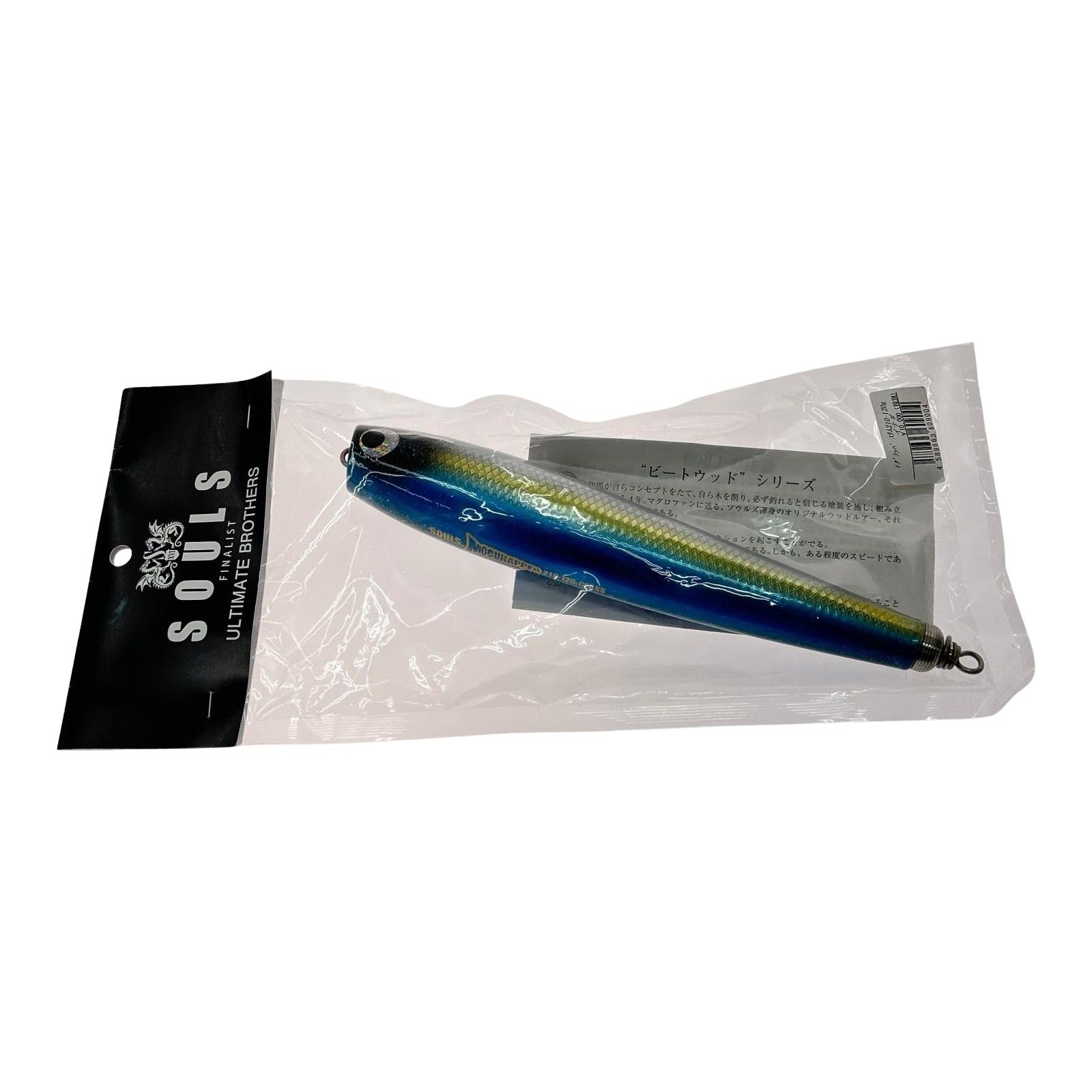 SOULS ソウルズ イナダ 210mm 約120g モグラッパースリム 210-120g