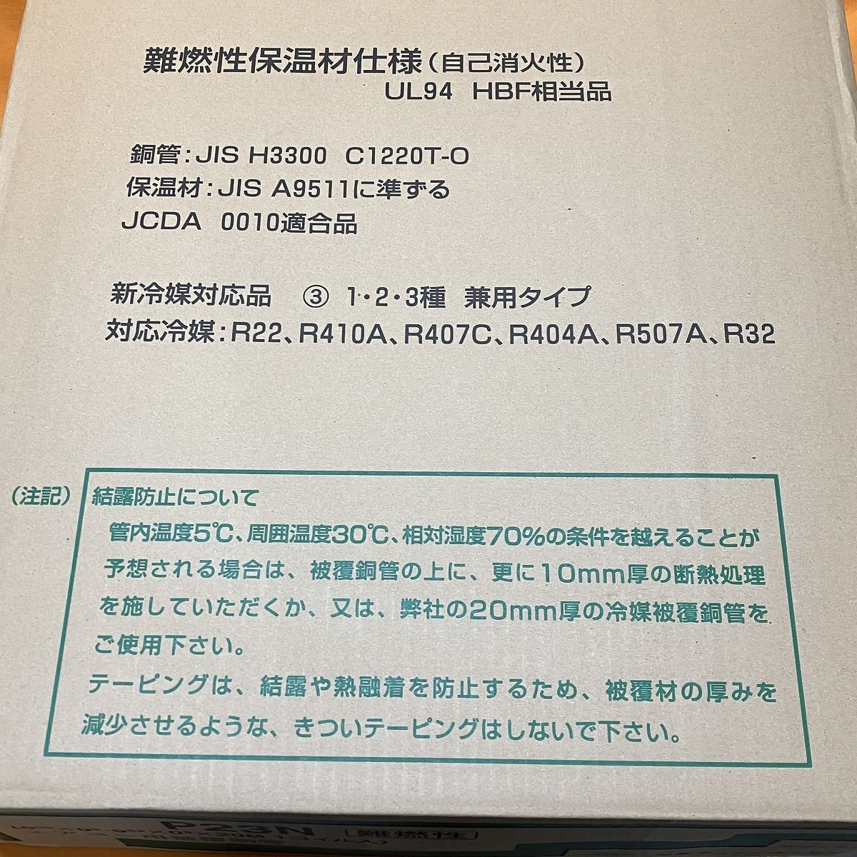 ペアコイル2分3分 20m 旭菱チューブ P23N