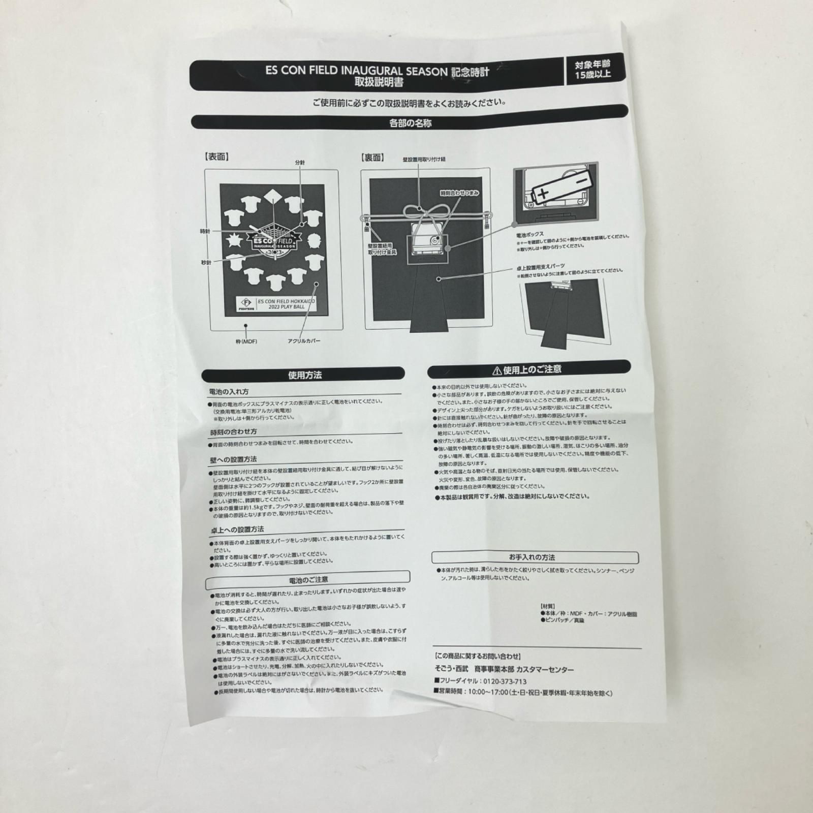 エスコン記念時計ESCON FIELD INAUGURAL SEASON サイン ES CON FIELD