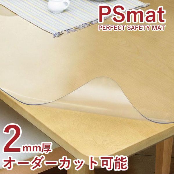 テーブルマット 変形特注 60 cm 120 cm以内 特殊加工ビニールマット PSマット サイズオーダーカット 厚さ2 mm アキレス