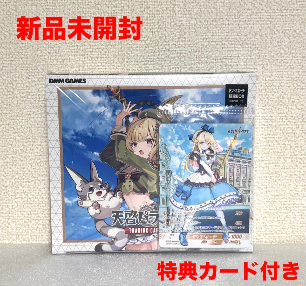 天啓パラドクスTRADING CARD GAME 入りBOX 特典カード付き