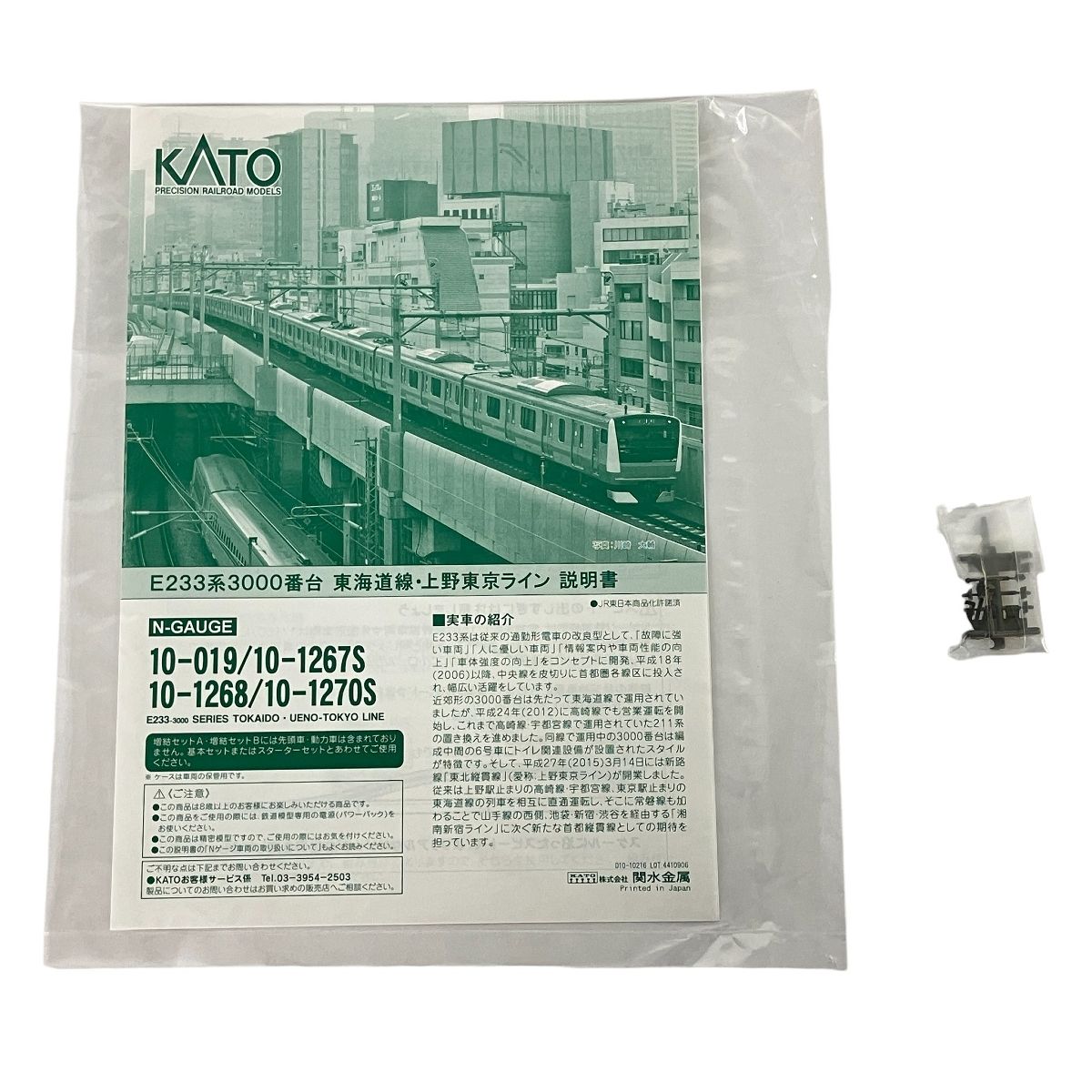 KATO 10-1270 S E 233系3000番台 海道線 上野東京ライン 付属編成 5両 鉄道模型