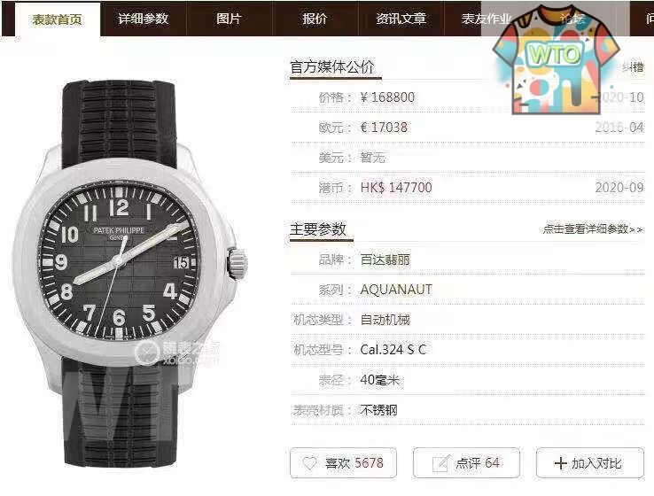 WTO通販 Patek Philippe パテックフィリップ アクアノートシリーズ 自動機械式腕時計-WTO輸入-UIH28