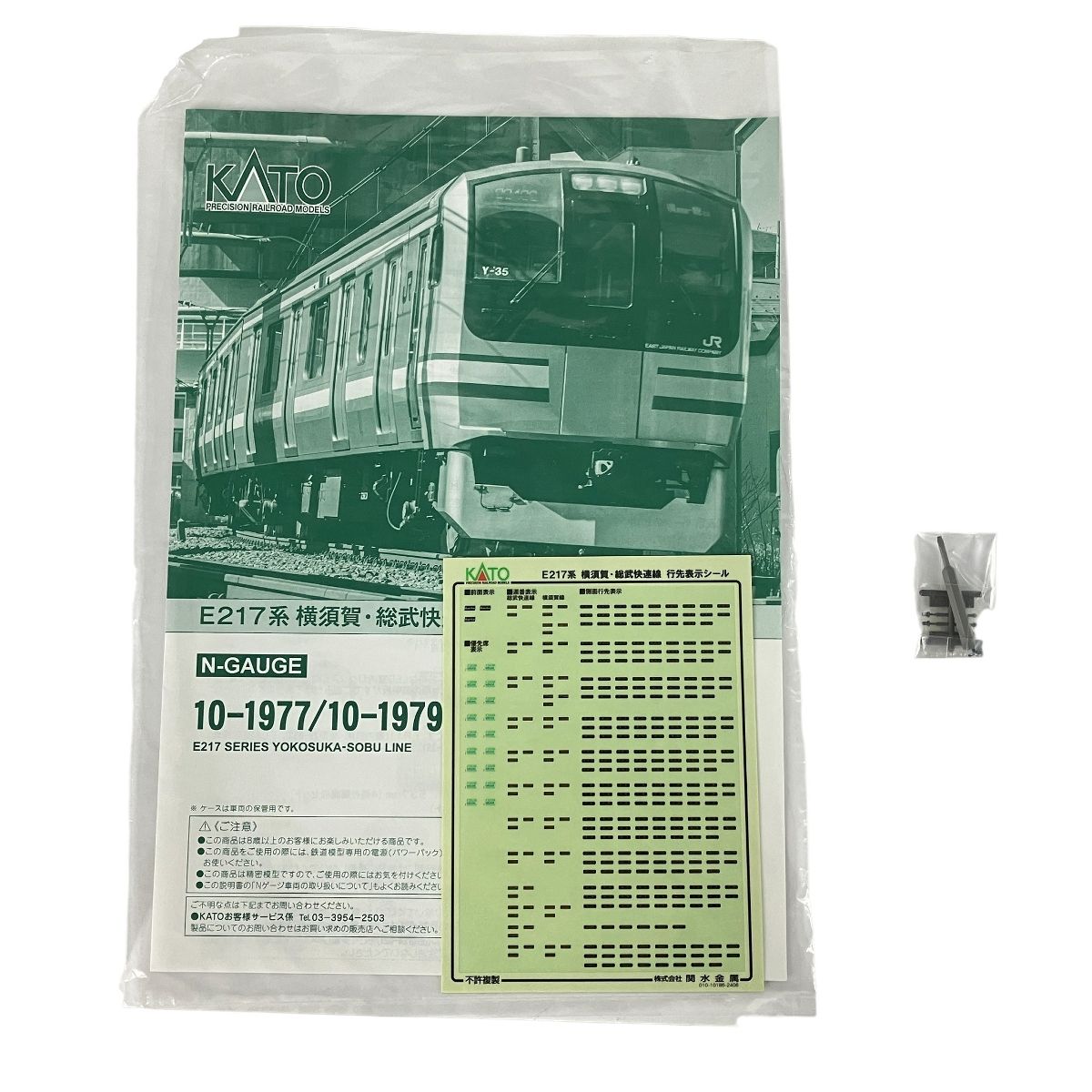 KATO 10-1977 E217系 横須賀・総武快速線 8両 基本セット Nゲージ 鉄道