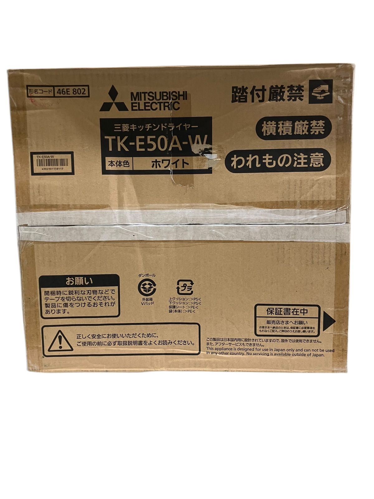 WJ 1112 三菱電機 食器乾燥機 キッチンドライヤー 6人タイプ TK E 50 A W ホワイト