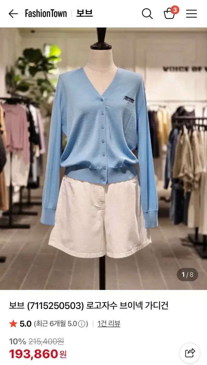 VOV ボブ 25年 スカイブルー Vネック カーディガン マネールック ゲストルック 通勤ルック