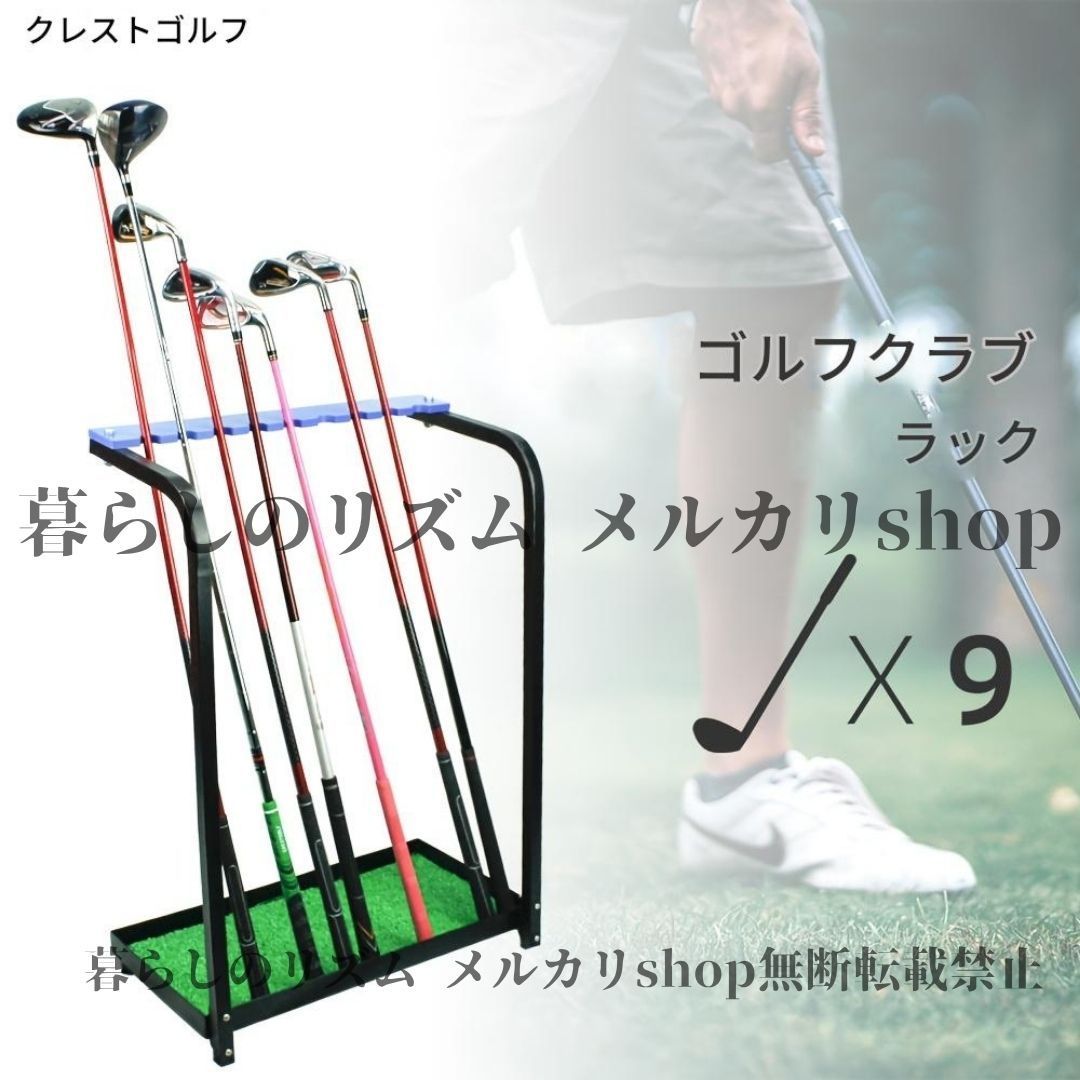 ゴルフクラブ収納 ホールズ 9 クラブ メタル ゴルフ ディスプレイ スタンド 組み立て簡単 屋内外使用 プッター 整理 省スペース フロアスタンド 趣味 ガレージ 倉庫 収納