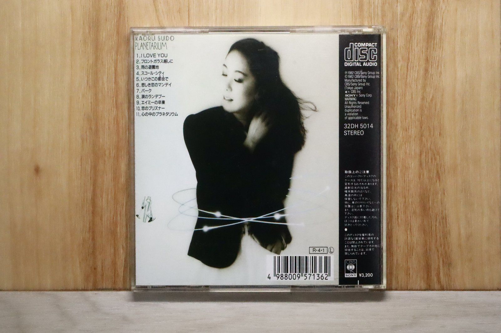 国内盤CD☆須藤薫/Kaoru Sudo□ PLANETARIUM 【32DH5014/4988009571362