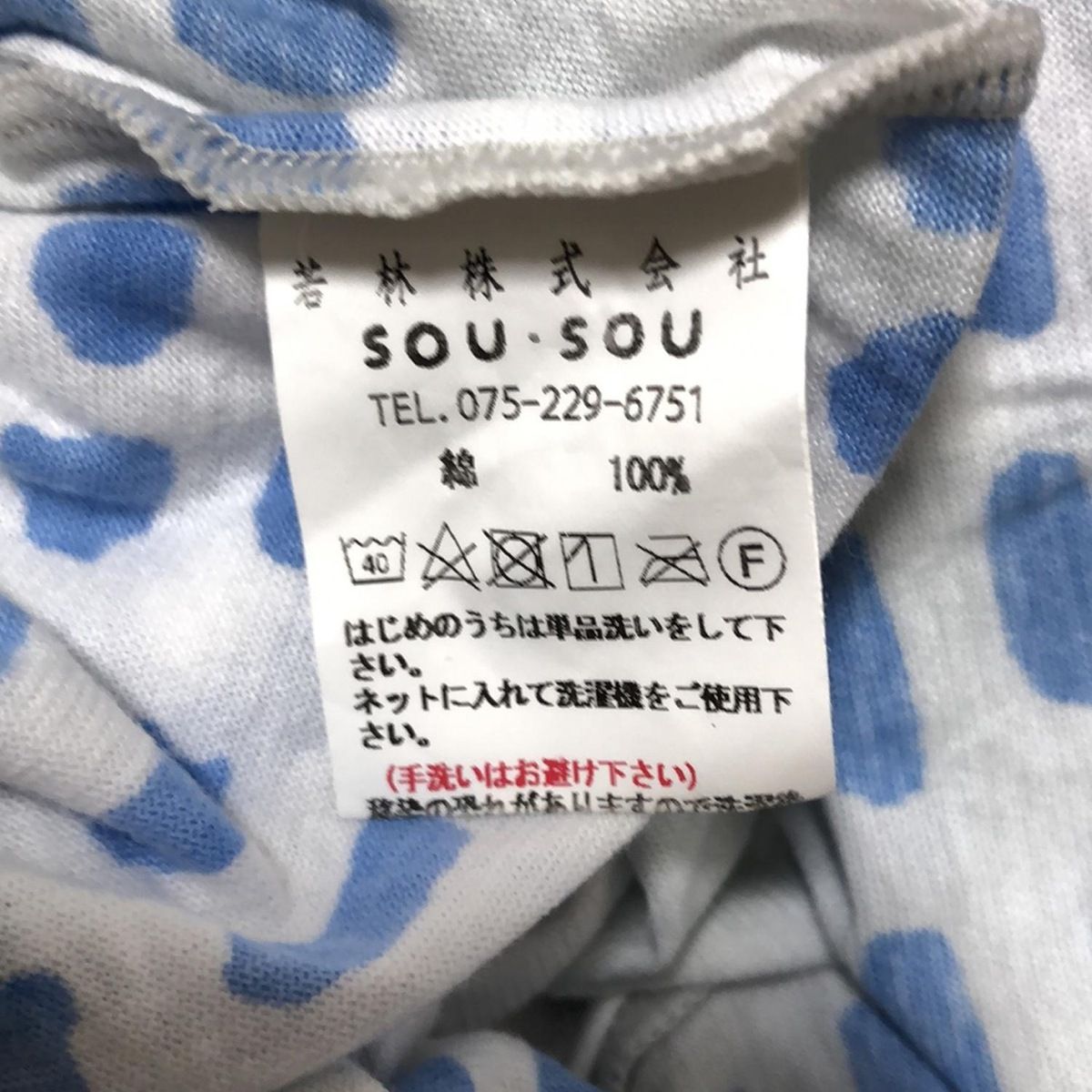 SOU ソウソウ