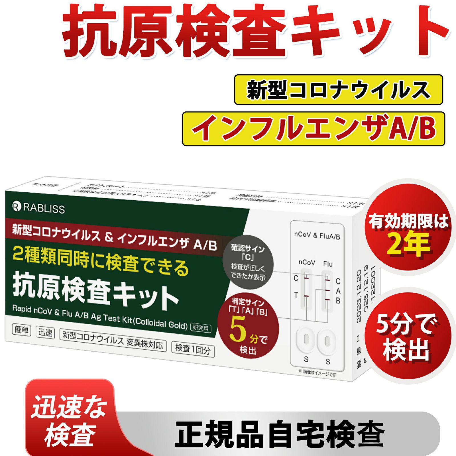 変異株対応 インフル コロナ同時検査 抗原検査キット ダブルチェック 鼻腔検査 新型コロナウイルス インフルエンザ A B 3種類同時に検査