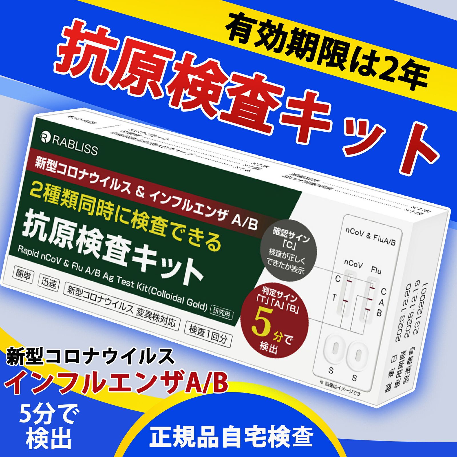 余裕のある使用期限2026年まで KP 3変異株にも対応 オミクロンXBB BA 2 5 対応 コロナ インフルエンザ A B 抗原検査キット Wチェック 3種類同時に検査