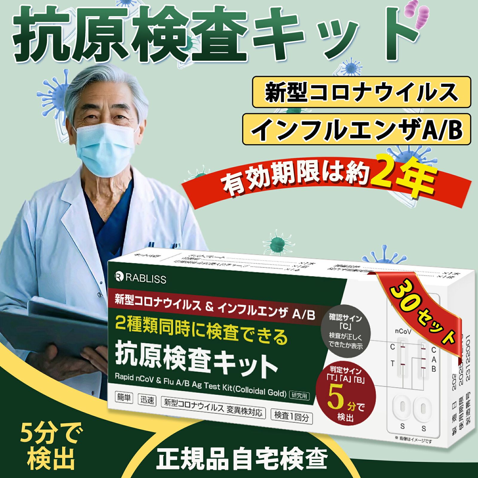 小林薬品 30個セット 検査最速版 2025年最新型インフル対応 【個包装1箱に1回分】オミクロンXBB BA.2 BA.5 対応 コロナ&インフルエンザ A/B 抗原検査キット同時 Wチェック