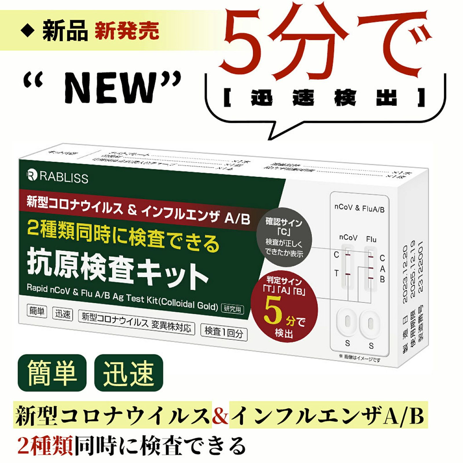 変異株対応 オミクロンXBB BA 2 5 対応 抗原検査キット コロナ検査キット インフルエンザ 検査キット