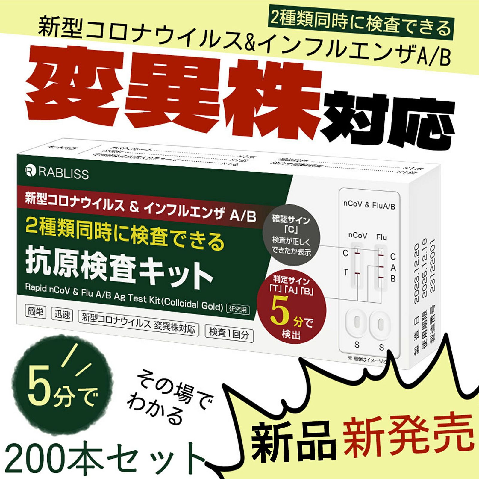 200本セット 変異株対応 オミクロンXBB BA.2 BA.5 対応 抗原検査キット コロナ検査キット インフルエンザ 検査キット