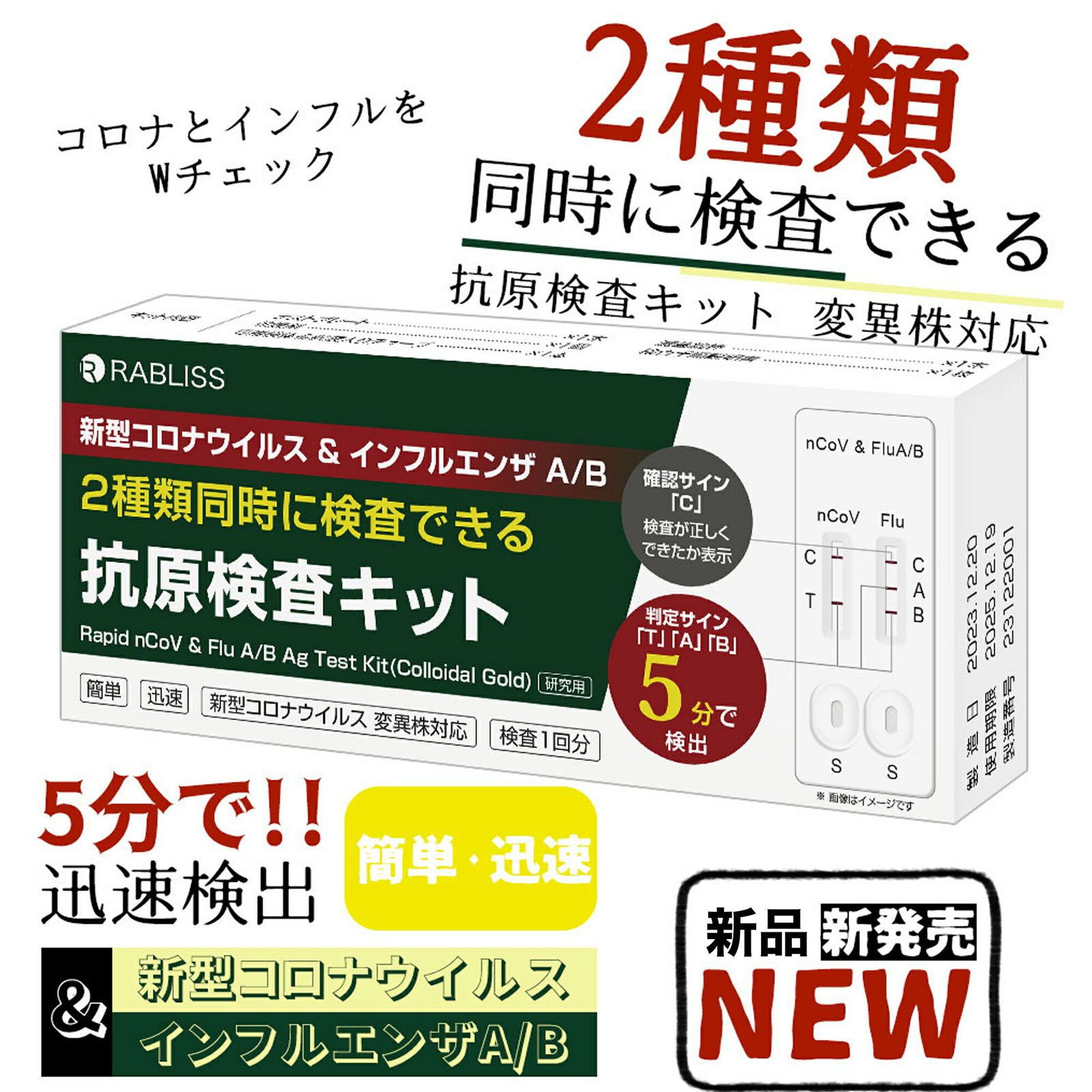 XBB BA 5 2 変異株対応 抗原検査キット 鼻腔検査 新型コロナウイルス インフルエンザ オミクロン株対応 検査 指定名義で領収書発行