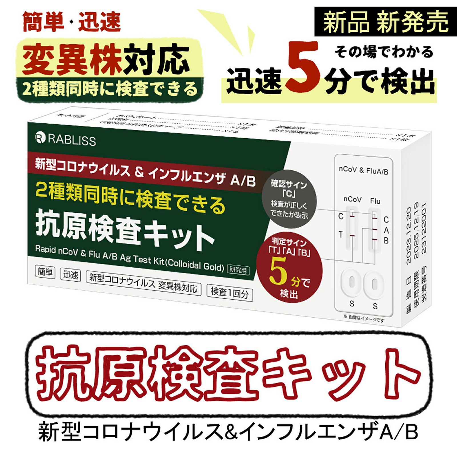 最新3種類同時チェック 変異株対応 抗原検査キット 鼻腔検査 3種類同時に 最新変異株対応 オミクロン株対応 新型コロナウイルス インフルエンザ A B