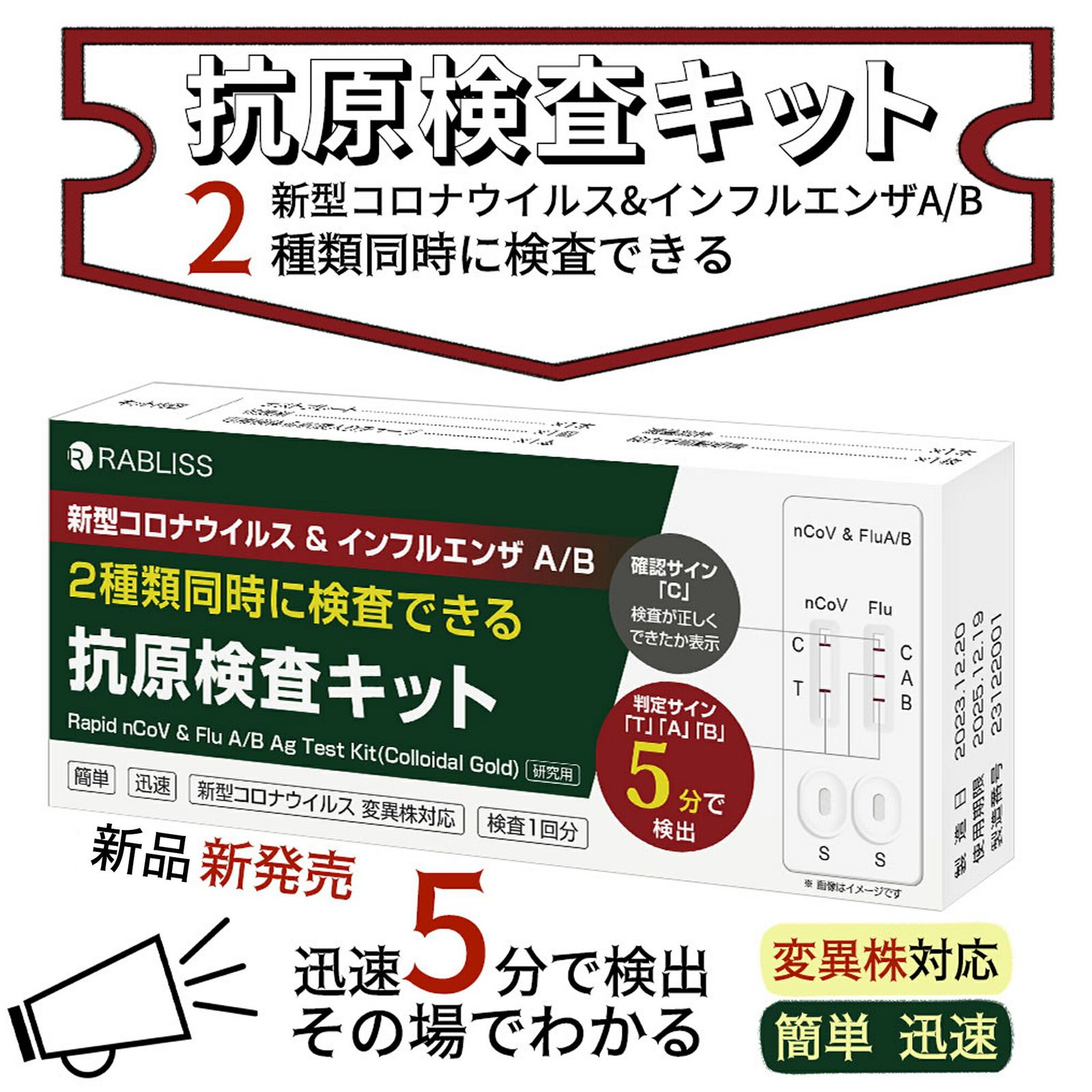 変異株対応 オミクロンXBB BA.2 BA.5 対応 コロナ インフルエンザ 同時検査キット 抗原検査キット コロナ検査キット 変異種対応 約5分 鼻腔 指定名義で領収書発行可能